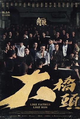 角头：大桥头 