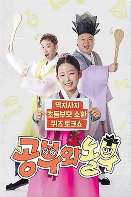 学父和玩父 
