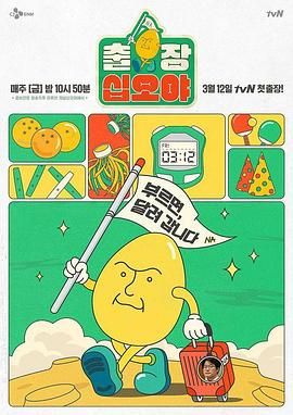 出差十五夜 