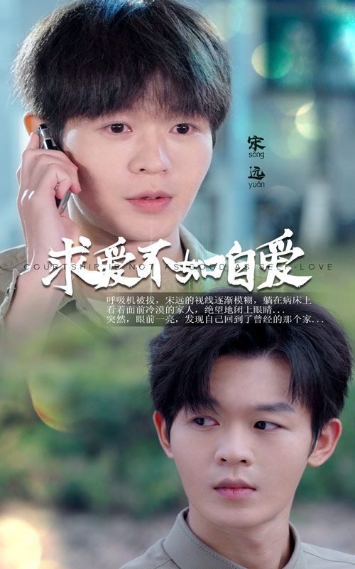 求爱不如自爱 