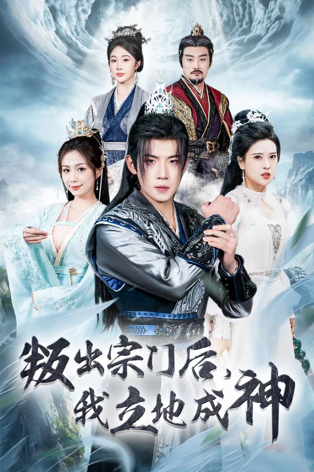 判出宗门后我立地成神 