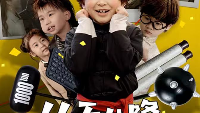 从天儿降 