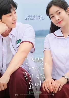 那些年我們一起追的女孩韓版