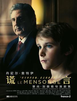 謊言第一季